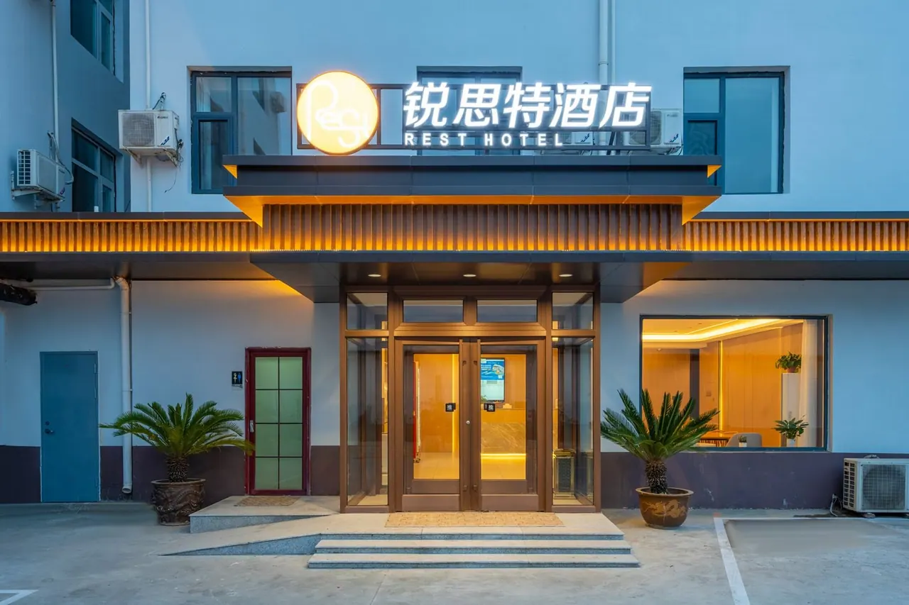 锐思特酒店(石家庄东站天山海世界店) 参考图 2