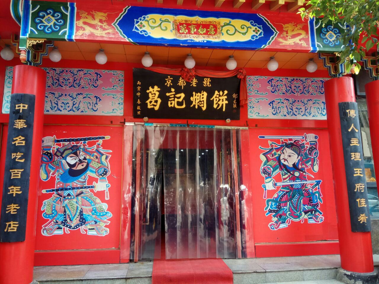 葛记焖饼(经一路店) 参考图 2