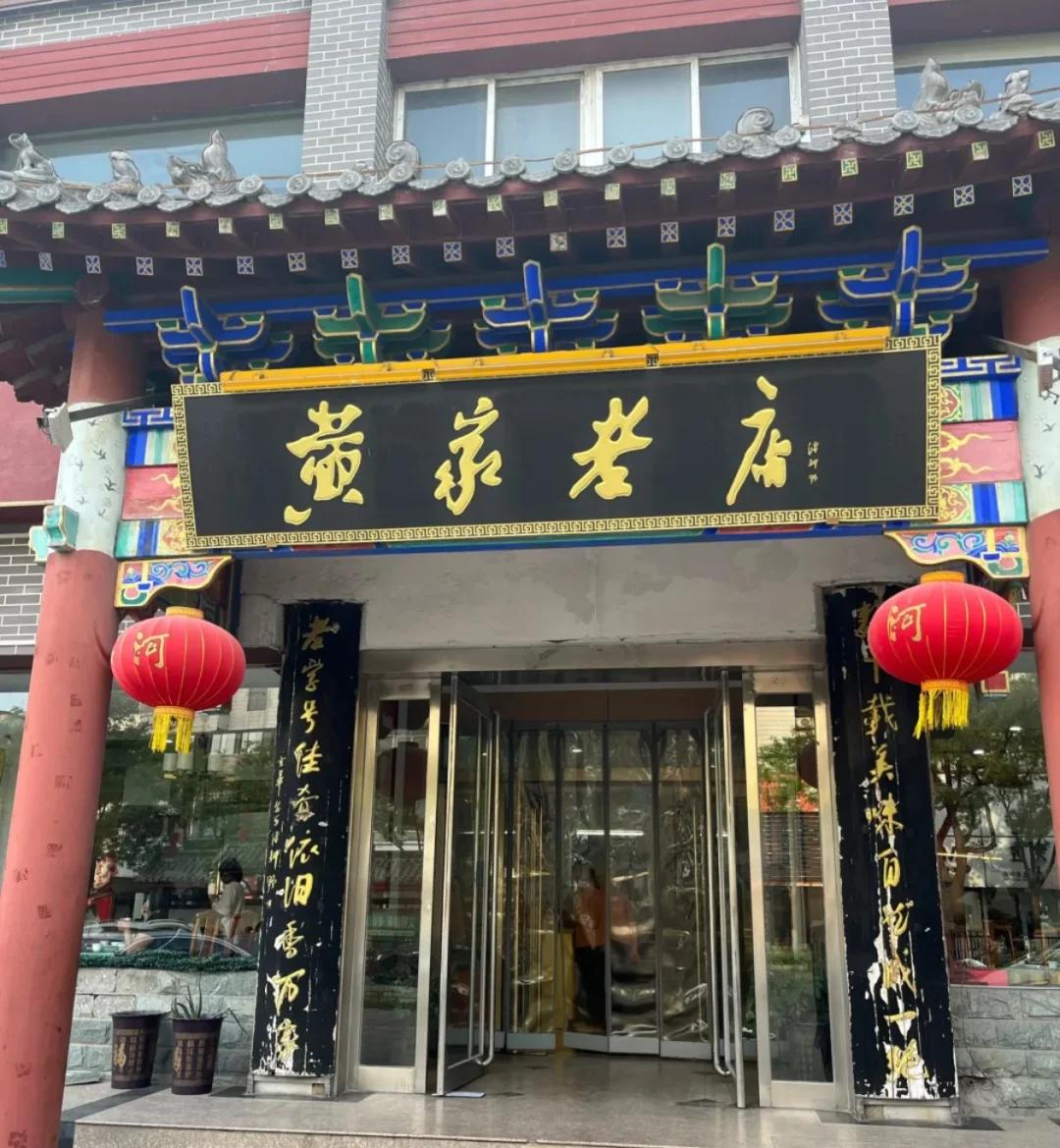 黄家老店(晋安路店) 参考图 1