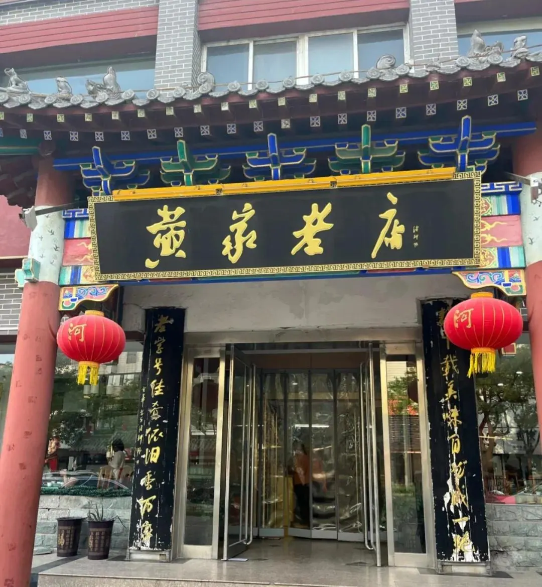 黄家老店(晋安路店) 参考图 1