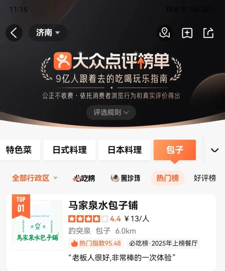 马家泉水包子铺(饮虎池街店) 参考图 2