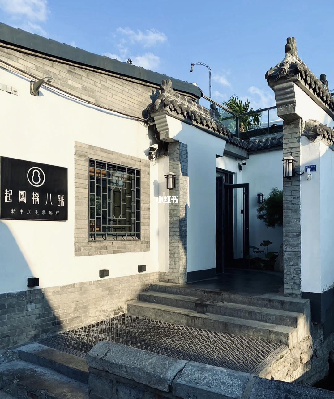 起凤桥八号·新中式美学餐厅 参考图 1