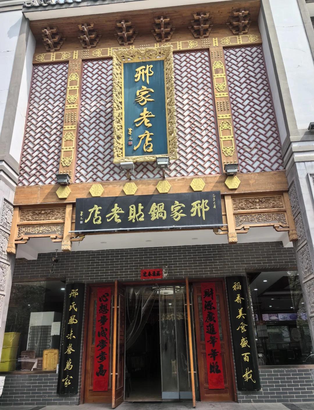 邢家锅贴老店·非遗·开封菜(大梁门总店) 参考图 2