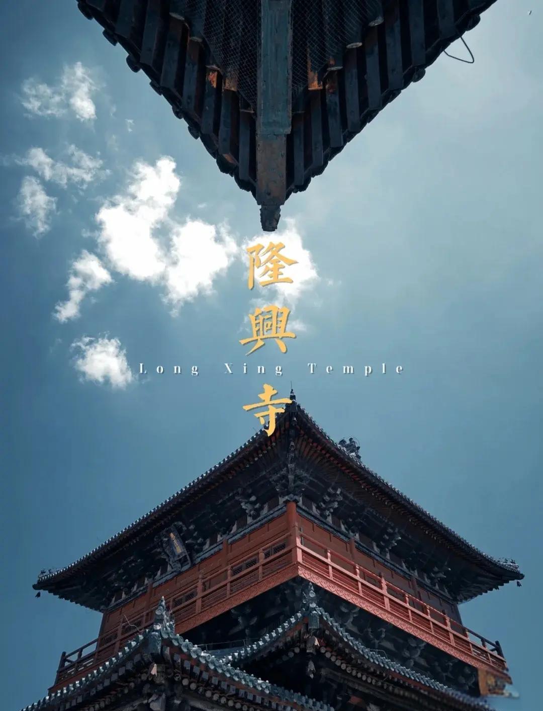 正定隆兴寺 参考图 2